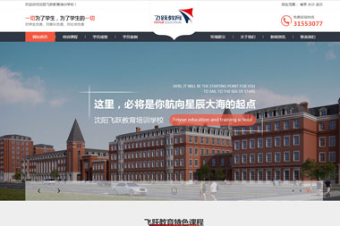 教育培訓集團