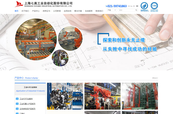 沈陽云端科技有限公司,沈陽云端科技,沈陽網(wǎng)站建設(shè),沈陽網(wǎng)頁設(shè)計,沈陽網(wǎng)站制作,做網(wǎng)站的公司,沈陽網(wǎng)站優(yōu)化,系統(tǒng)開發(fā),vi制作,品牌策劃,云端15年開發(fā)經(jīng)驗(yàn),云端15年,云端科技15,工業(yè)自動化網(wǎng)站設(shè)計